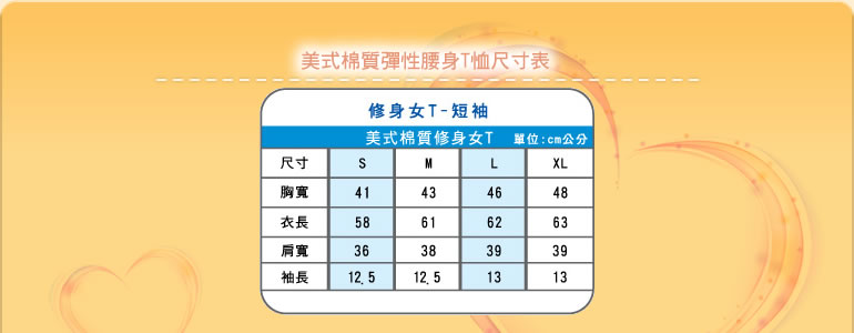 美式棉質彈性腰身T恤尺寸表